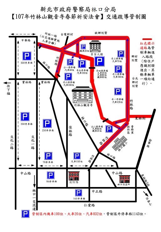 107年春節期間竹林山觀音寺交通管制措施管制圖