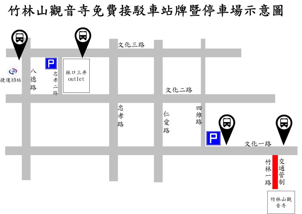 創新交通疏導管制林口竹林山寺免費專車接駁 新北市政府警察局林口分局