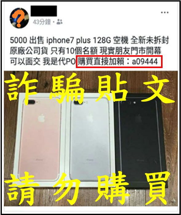 千萬別和這些LINE ID做朋友（更新至4/15） ！