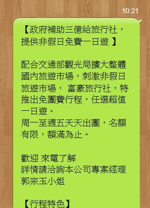 政府補助3億推「免團費」一日遊？真有有那麼好康？