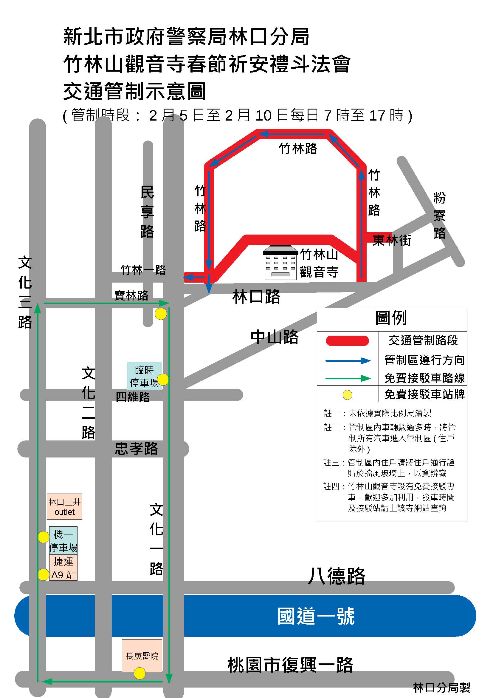 108年春節期間竹林山觀音寺交通管制措施