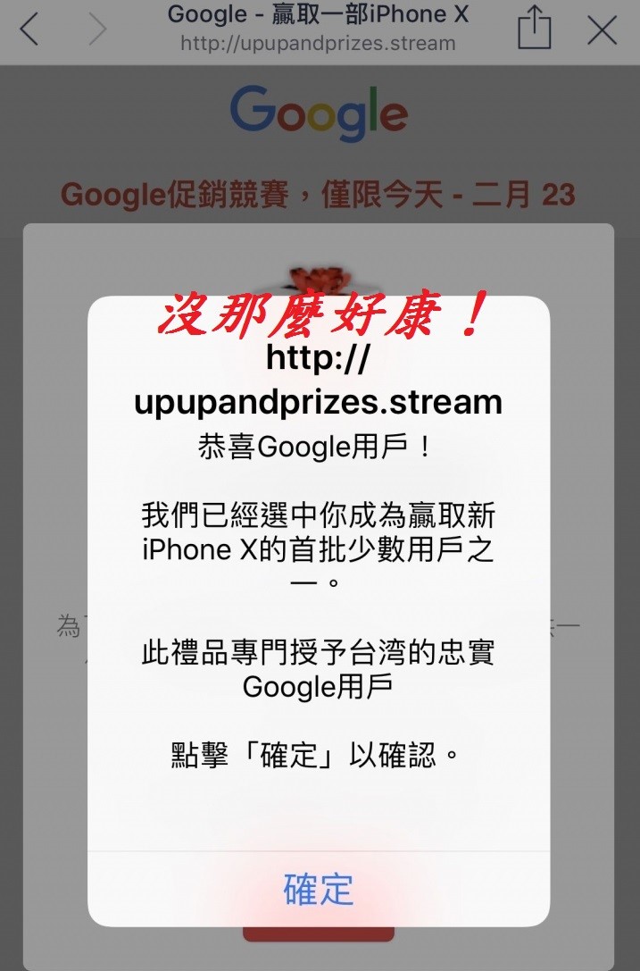 恭喜成為少數獲獎幸運兒？沒那麼好康！