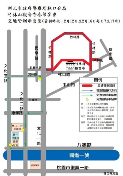 林口警分局竹林山春節加強交通疏導管制措施