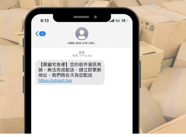 黑貓宅急便無法完成配送，小心包裹配送詐騙簡訊盜刷信用卡