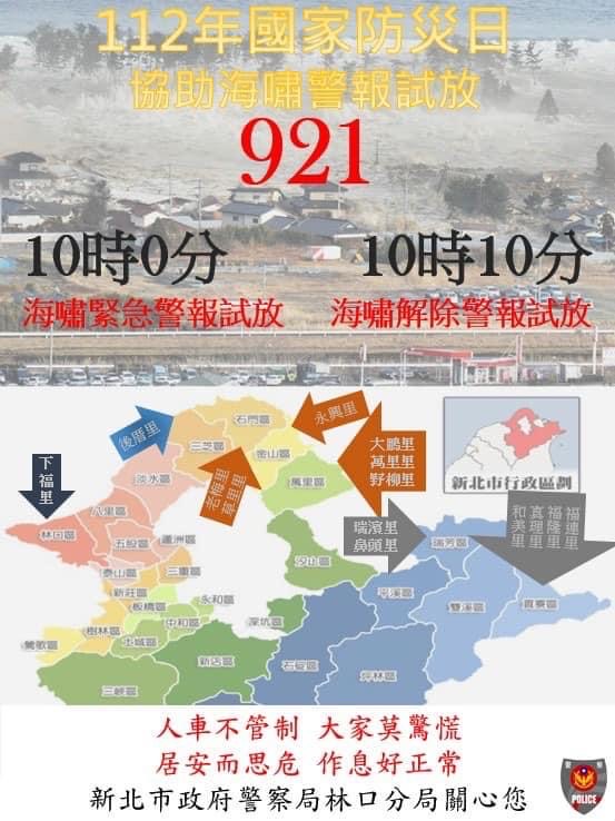 921國家防災日海嘯警報試放 聽聞警報可正常作息毋須驚慌