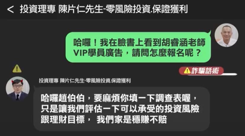 名人投資社群都是騙