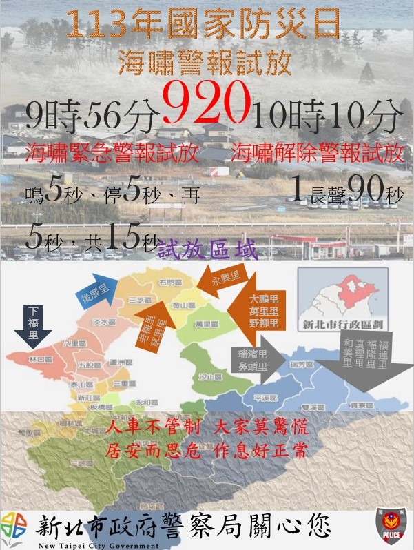 國家防災日海報