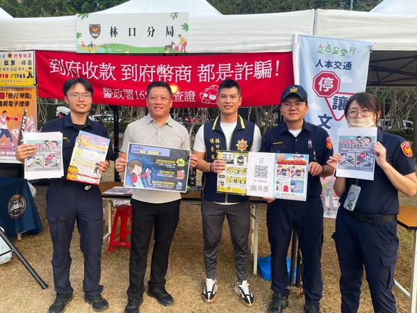 林口家庭日 反詐防毒一起來！